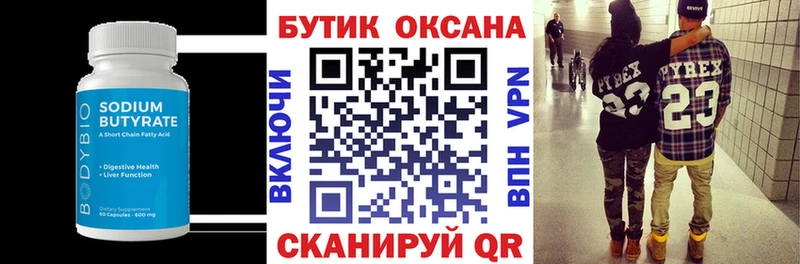 мориарти формула  как найти   Моздок  Бутират Butirat 